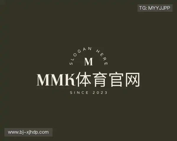 认识MMK体育官网